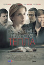 Подари мне немного тепла (2013) кадры фильма смотреть онлайн в хорошем качестве