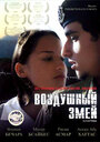 Воздушный змей (2003) трейлер фильма в хорошем качестве 1080p