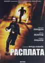 Расплата (2014) трейлер фильма в хорошем качестве 1080p