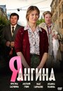 Я – Ангина (2013) трейлер фильма в хорошем качестве 1080p