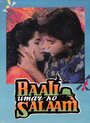 Baali Umar Ko Salaam (1994) кадры фильма смотреть онлайн в хорошем качестве