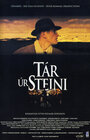 Tár úr steini (1995) кадры фильма смотреть онлайн в хорошем качестве