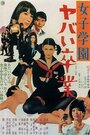 Joshigakuen Yabai Sotsugyô (1970) трейлер фильма в хорошем качестве 1080p