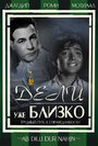 Дели уже близко (1957) скачать бесплатно в хорошем качестве без регистрации и смс 1080p