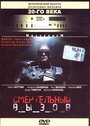 Смертельный вызов (1997) трейлер фильма в хорошем качестве 1080p