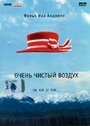 Смотреть «Очень чистый воздух» онлайн фильм в хорошем качестве