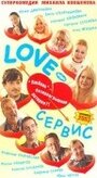 Love – Сервис (2003) трейлер фильма в хорошем качестве 1080p