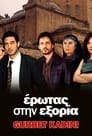 Смотреть «Чужая» онлайн сериал в хорошем качестве