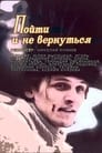 Пойти и не вернуться (1992) скачать бесплатно в хорошем качестве без регистрации и смс 1080p