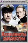 Координаты неизвестны (1957) трейлер фильма в хорошем качестве 1080p