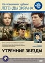 Утренние звезды (1980) трейлер фильма в хорошем качестве 1080p