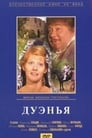 Дуэнья (1979) скачать бесплатно в хорошем качестве без регистрации и смс 1080p