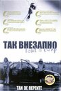 Так внезапно (2002) трейлер фильма в хорошем качестве 1080p