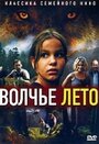 Волчье лето (2003) скачать бесплатно в хорошем качестве без регистрации и смс 1080p