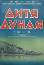 Дитя Дуная (1950) трейлер фильма в хорошем качестве 1080p