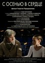 С осенью в сердце (2015) трейлер фильма в хорошем качестве 1080p