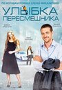 Смотреть «Улыбка пересмешника» онлайн сериал в хорошем качестве