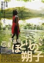 Hotori no sakuko (2013) трейлер фильма в хорошем качестве 1080p