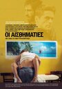 Сентименталисты (2014) трейлер фильма в хорошем качестве 1080p