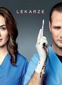 Смотреть «Врачи» онлайн сериал в хорошем качестве