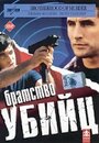 Братство убийц (1999) трейлер фильма в хорошем качестве 1080p