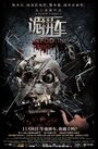 Дорожные ужасы (2013) трейлер фильма в хорошем качестве 1080p