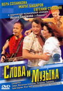 Слова и музыка (2004) трейлер фильма в хорошем качестве 1080p