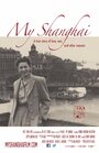 Смотреть «Мой Шанхай» онлайн фильм в хорошем качестве