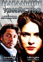 Идеальное убийство (2013) трейлер фильма в хорошем качестве 1080p