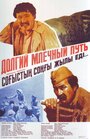 Долгий млечный путь (1983) трейлер фильма в хорошем качестве 1080p