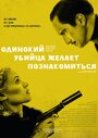 Одиночество наемного убийцы перед выстрелом (2014) скачать бесплатно в хорошем качестве без регистрации и смс 1080p