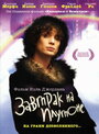 Завтрак на Плутоне (2005) трейлер фильма в хорошем качестве 1080p