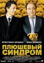 Плюшевый синдром (2005) трейлер фильма в хорошем качестве 1080p