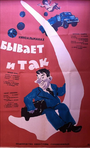 Бывает и так (1965) трейлер фильма в хорошем качестве 1080p