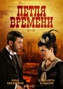 Петля времени (2013) скачать бесплатно в хорошем качестве без регистрации и смс 1080p