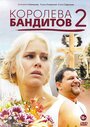 Королева бандитов 2 (2014) трейлер фильма в хорошем качестве 1080p