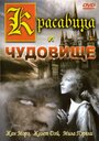 Красавица и чудовище (1946) трейлер фильма в хорошем качестве 1080p