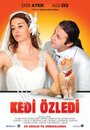 Кошки были пропущены (2013) трейлер фильма в хорошем качестве 1080p