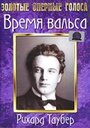 Время вальса (1945) кадры фильма смотреть онлайн в хорошем качестве