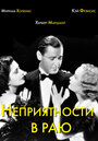 Неприятности в раю (1932) кадры фильма смотреть онлайн в хорошем качестве