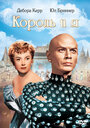 Король и я (1956) трейлер фильма в хорошем качестве 1080p