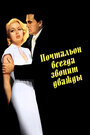 Почтальон всегда звонит дважды (1946) трейлер фильма в хорошем качестве 1080p