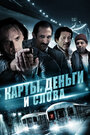 Три ямы, два гвоздя и ствол (2015) трейлер фильма в хорошем качестве 1080p