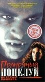 Полночный поцелуй: История вампира (1992) трейлер фильма в хорошем качестве 1080p