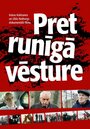 Противоречивая история (2010) трейлер фильма в хорошем качестве 1080p