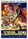 Римская пленница (1961) кадры фильма смотреть онлайн в хорошем качестве