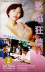 Yu yan kuang qing (1993) трейлер фильма в хорошем качестве 1080p