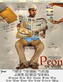 Смотреть «Peon, Ek Chaprasi» онлайн фильм в хорошем качестве