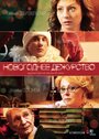 Новогоднее дежурство (2014) трейлер фильма в хорошем качестве 1080p