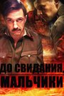 До свидания, мальчики (2014) трейлер фильма в хорошем качестве 1080p